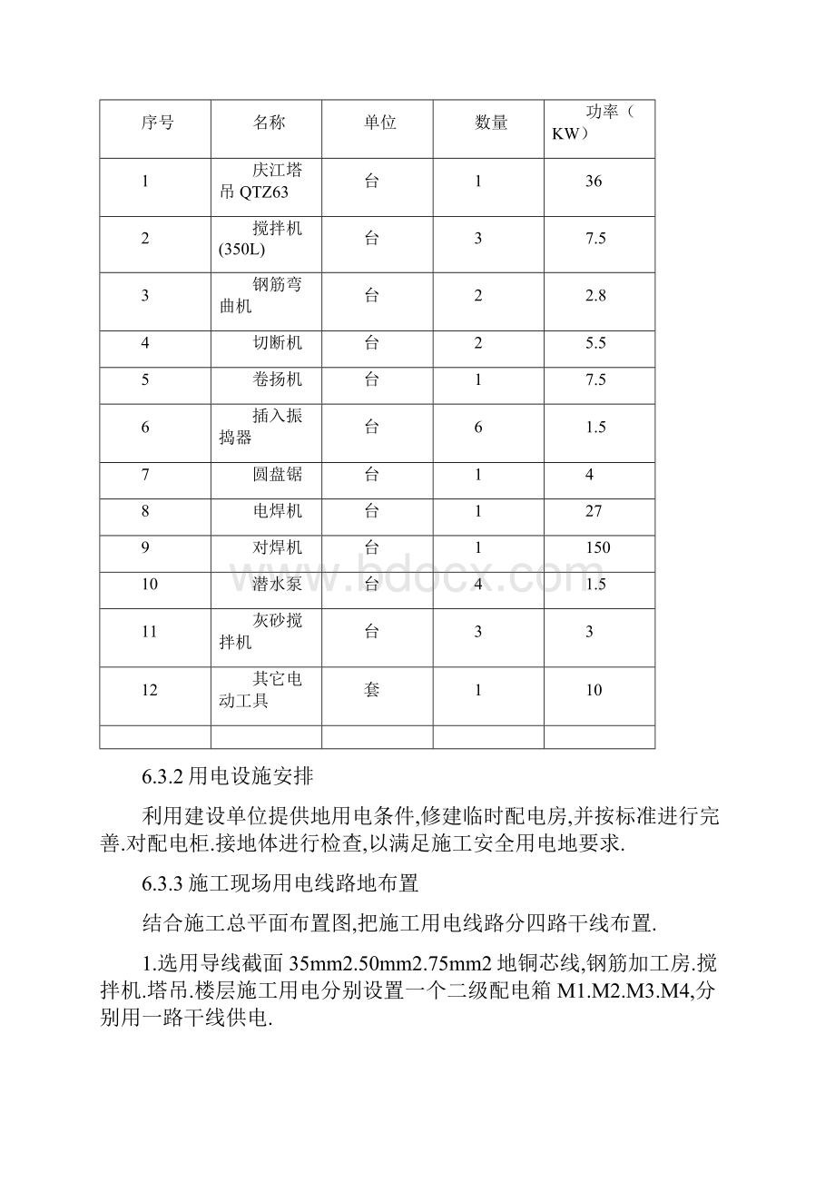 XX市某医院综合住院大楼施工组织设计.docx_第3页