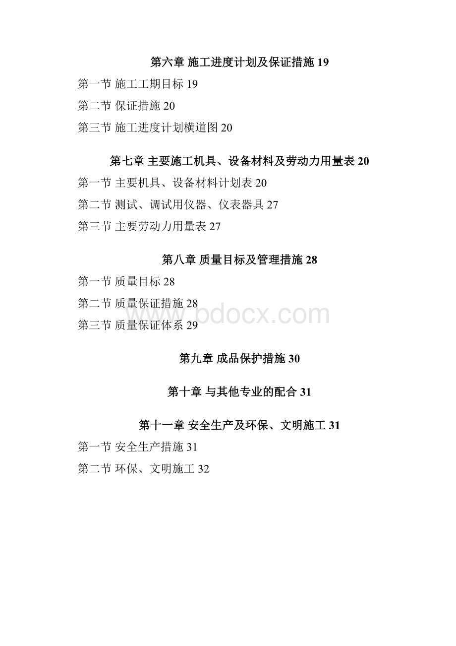 防排烟机械通风系统施组.docx_第2页