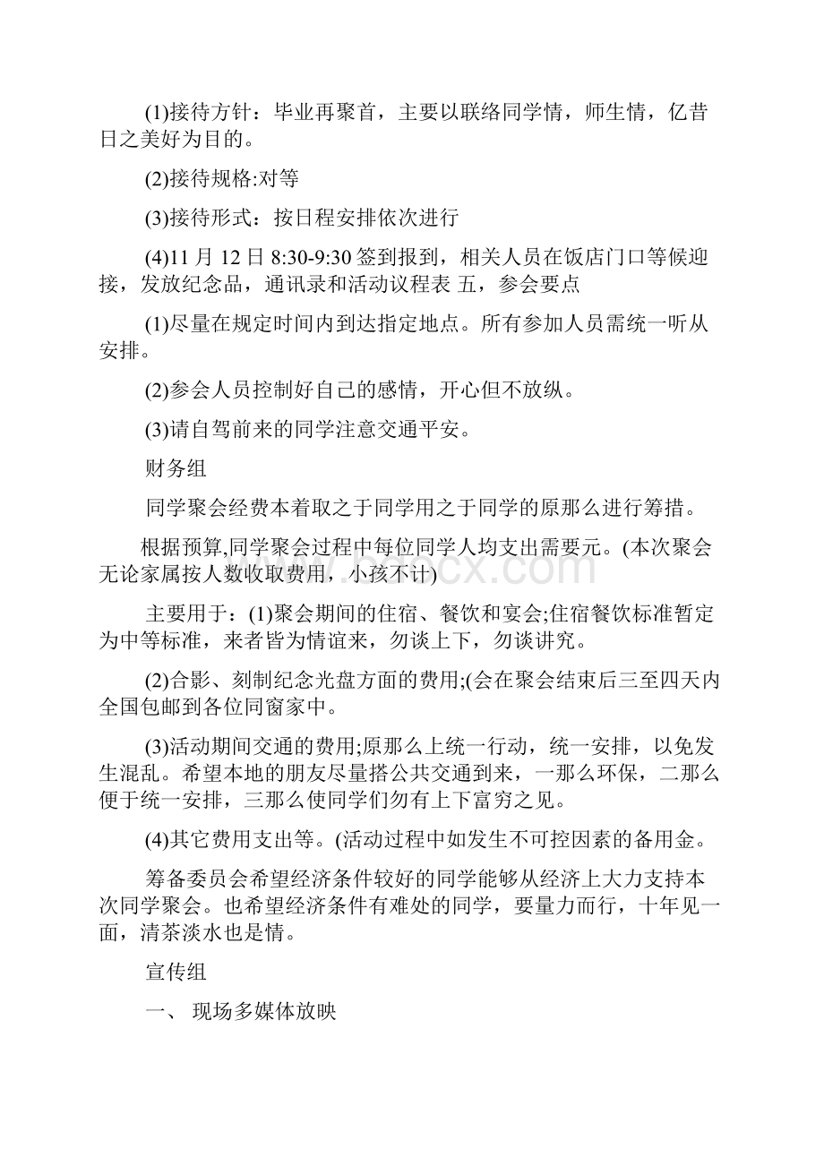 十周年班级聚会策划书范文.docx_第3页