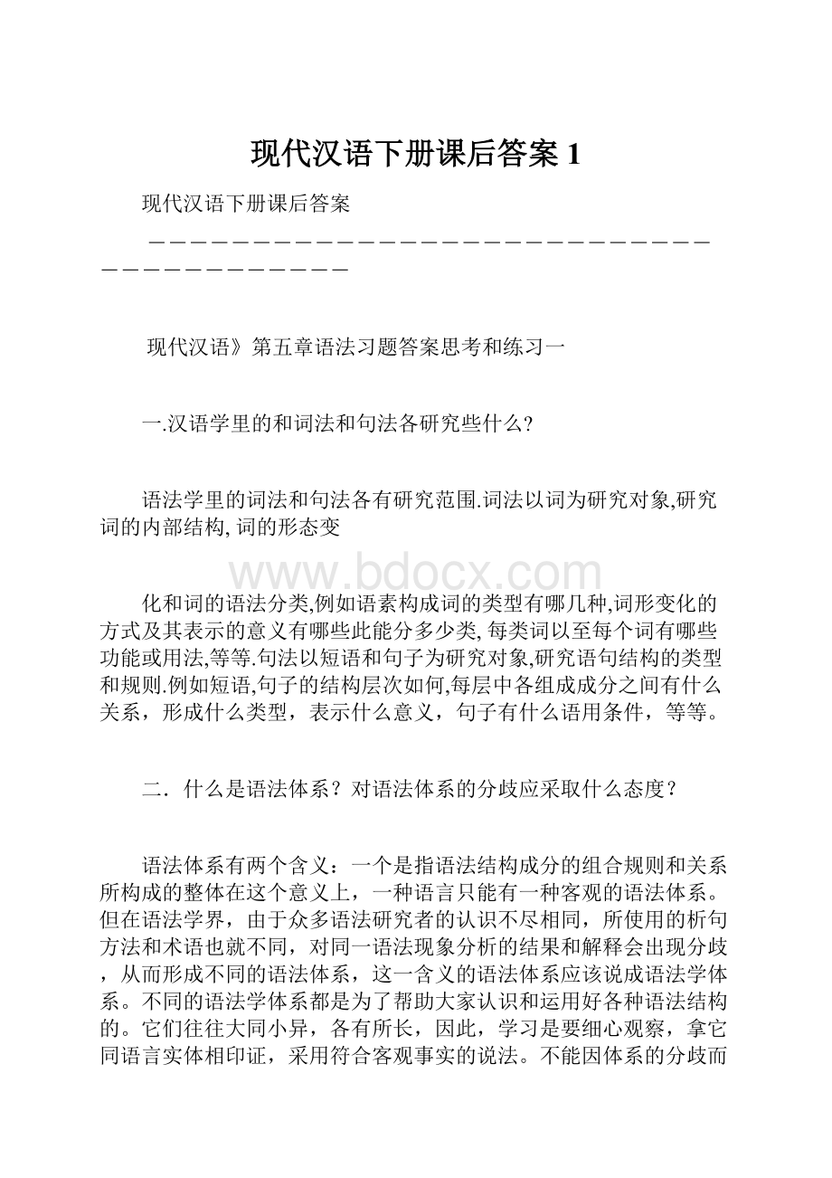 现代汉语下册课后答案1.docx
