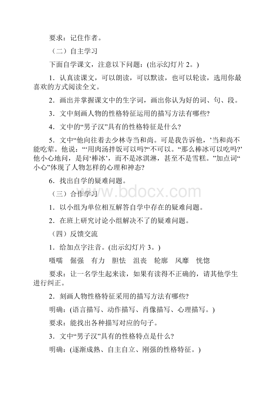 人教新课标五年级下册语文《我们家的男子汉》教案三篇.docx_第2页