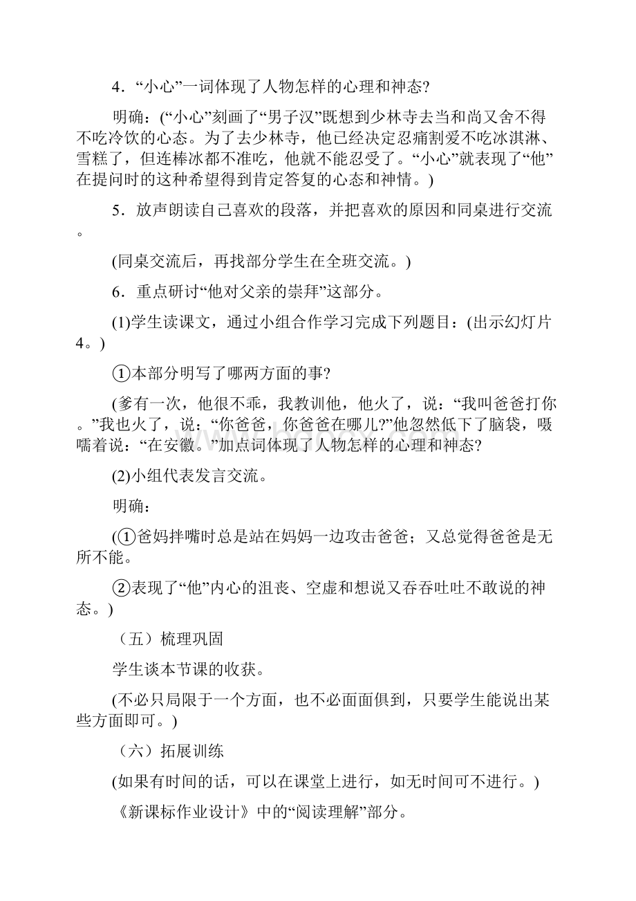 人教新课标五年级下册语文《我们家的男子汉》教案三篇.docx_第3页