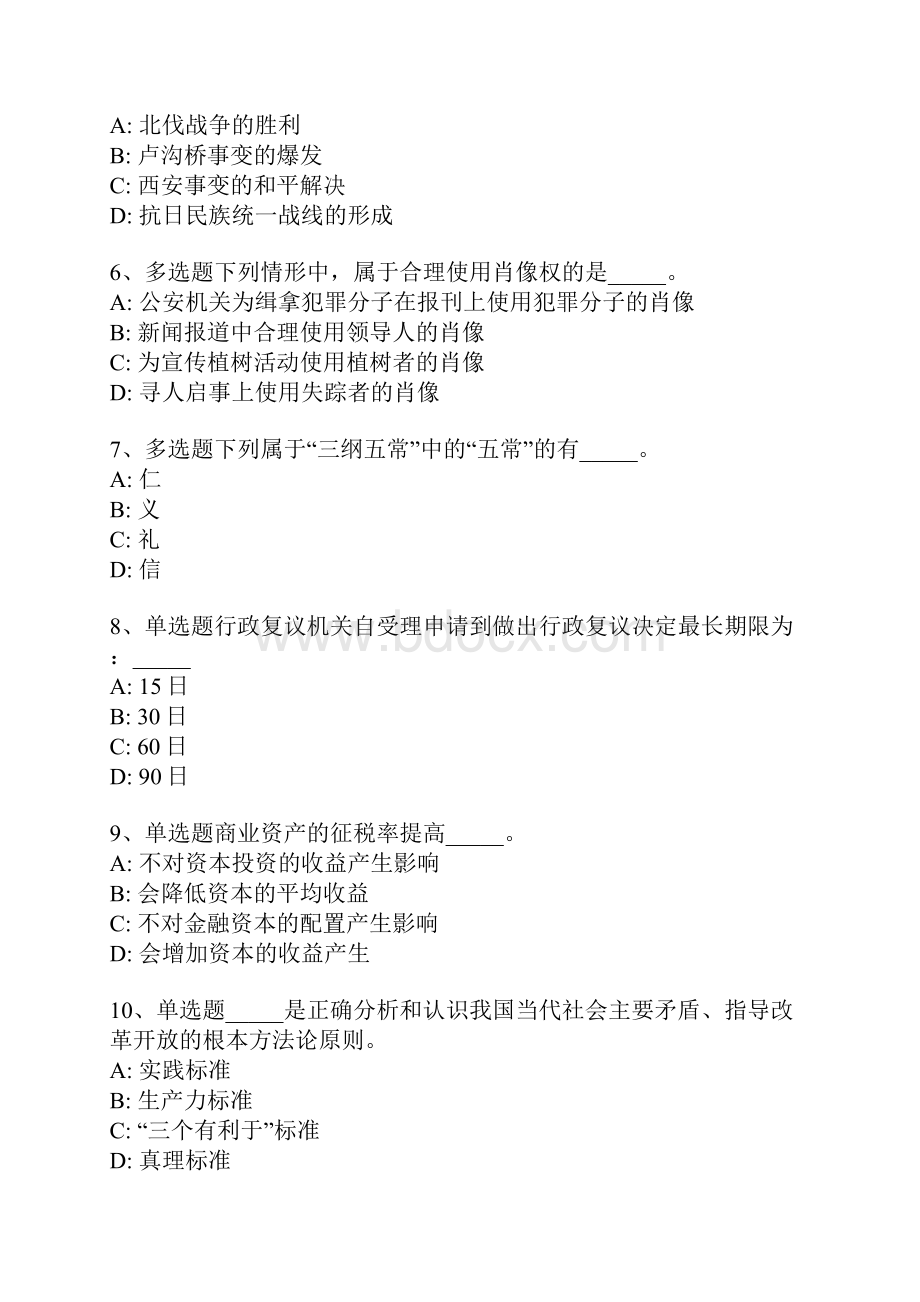 河北省邯郸市磁县事业编考试公共基础知识每日一练带部分答案解析一.docx_第2页