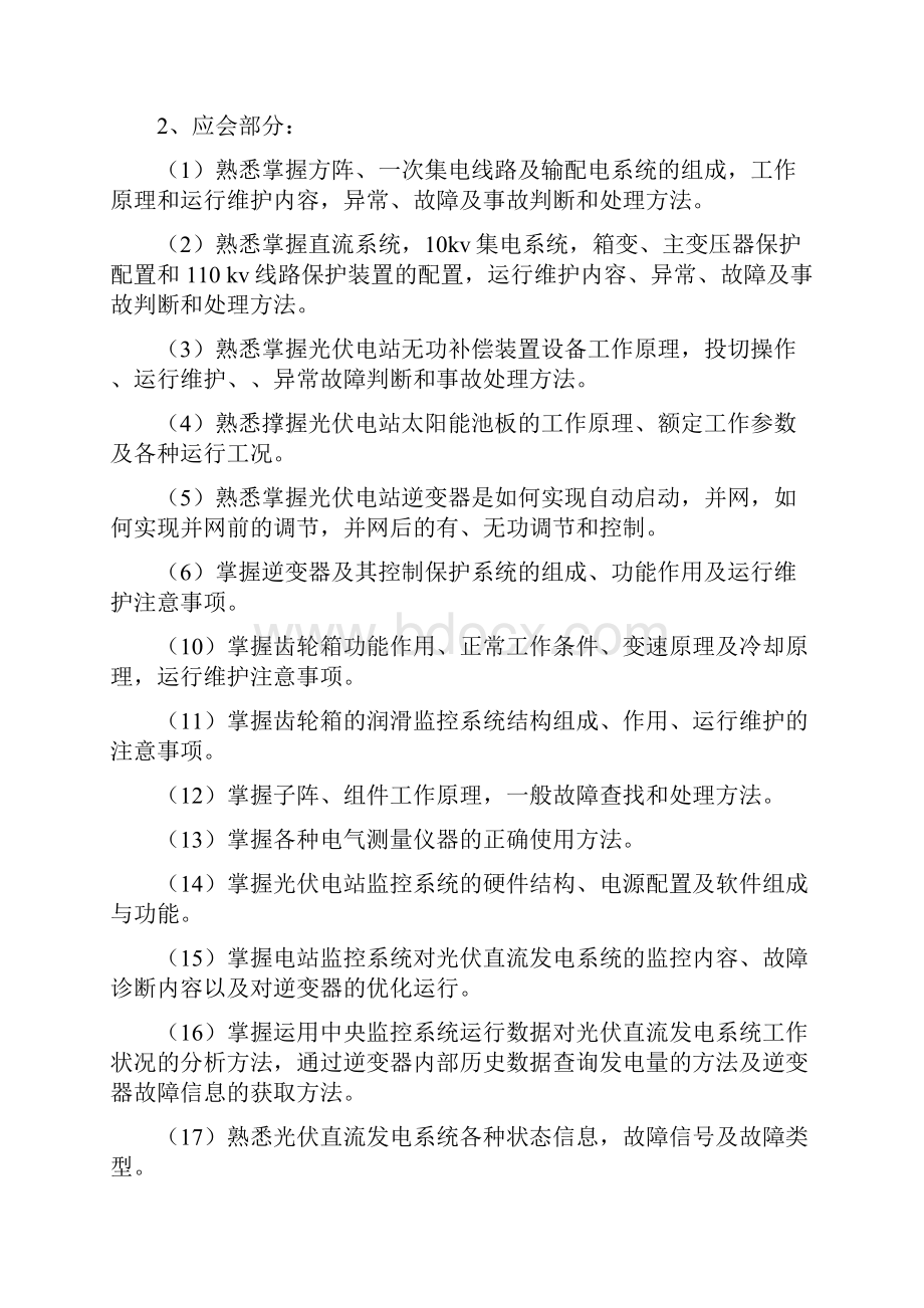 光伏电站培训光伏电站地培训应用清单.docx_第2页