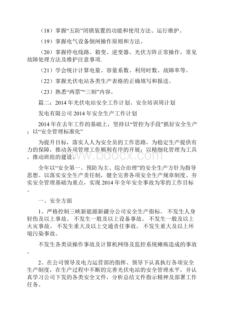 光伏电站培训光伏电站地培训应用清单.docx_第3页