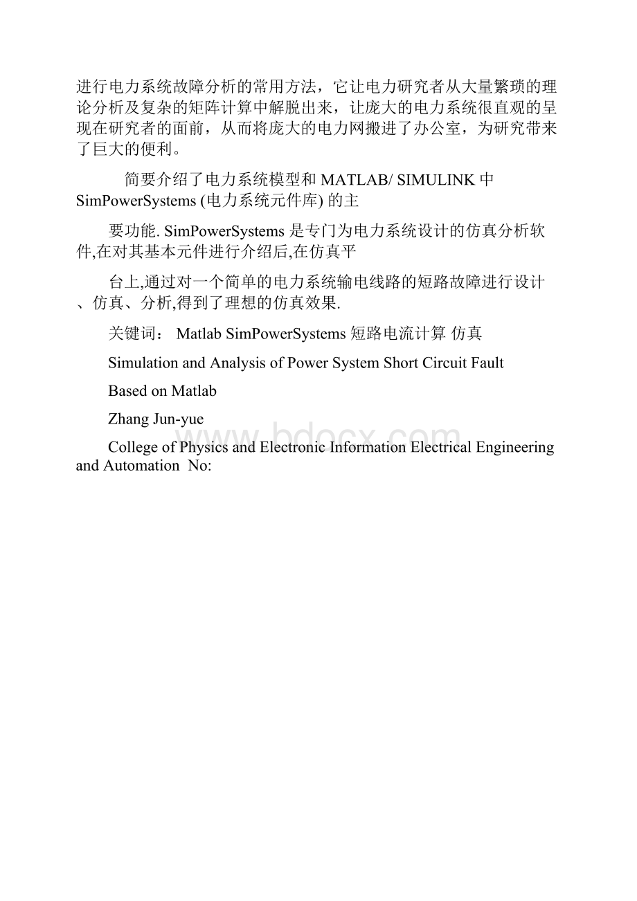 基于MATLAB的电力系统短路故障的仿真报告.docx_第2页