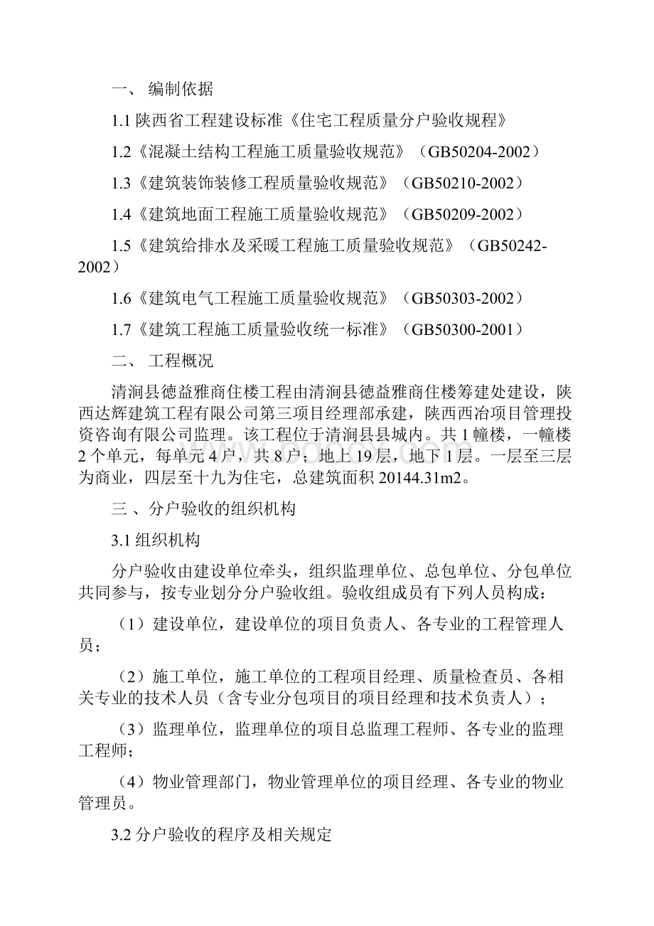 分户验收方案.docx_第2页