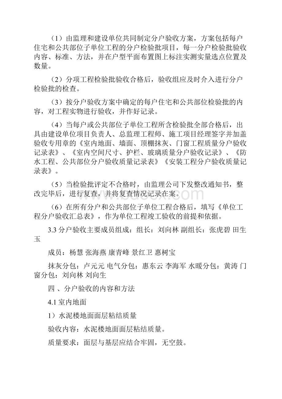 分户验收方案.docx_第3页