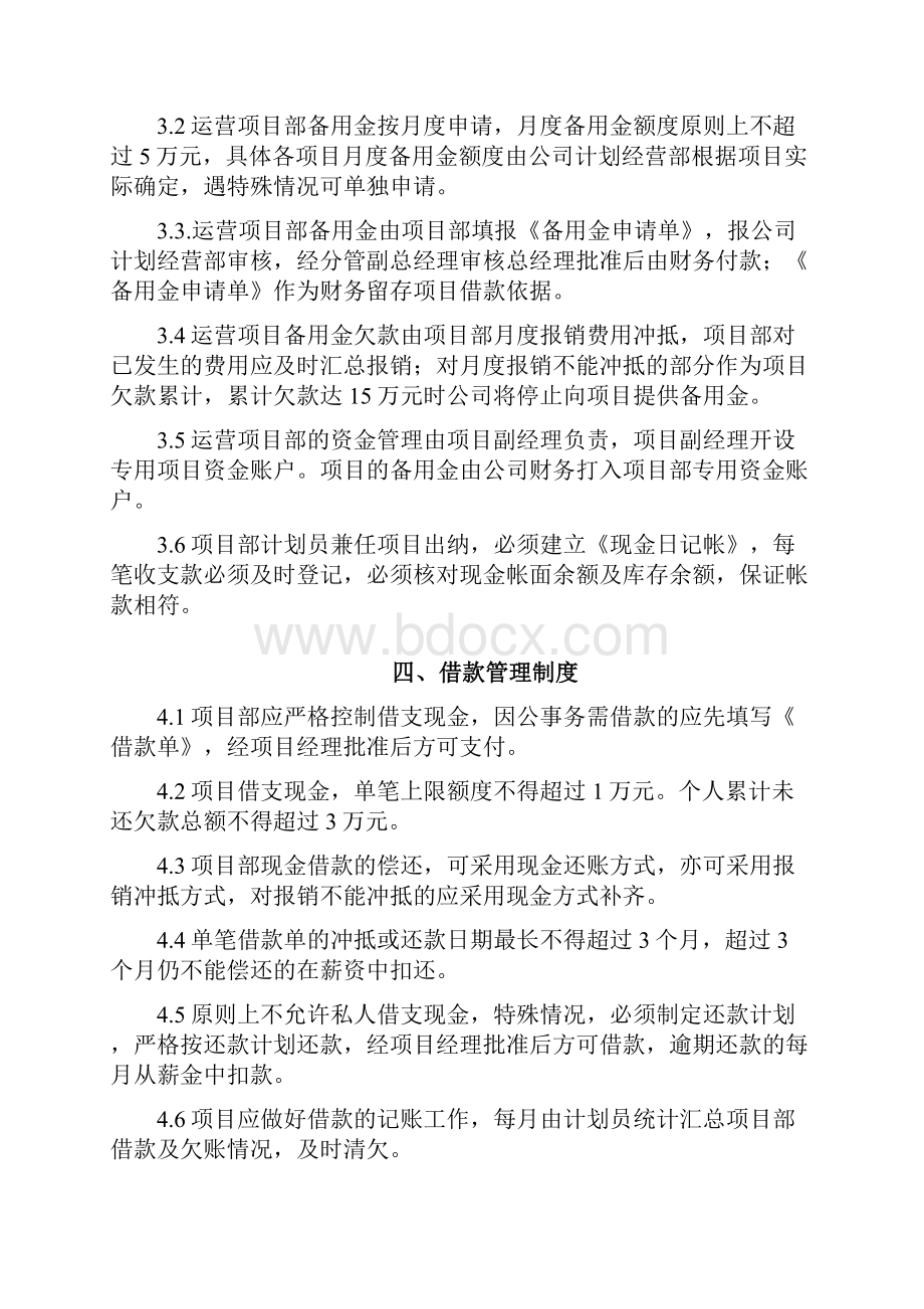 项目部费用及报销管理制度.docx_第2页