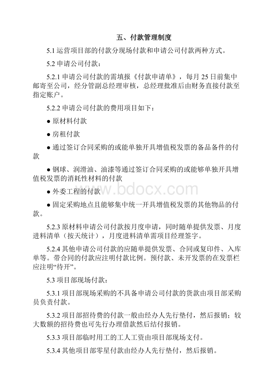 项目部费用及报销管理制度.docx_第3页