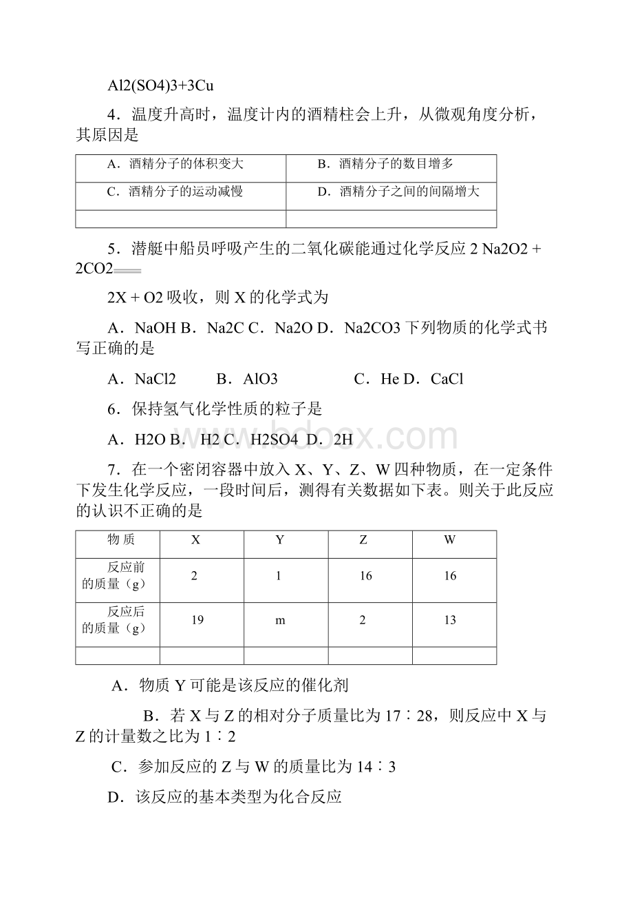 16单元精选习题.docx_第2页