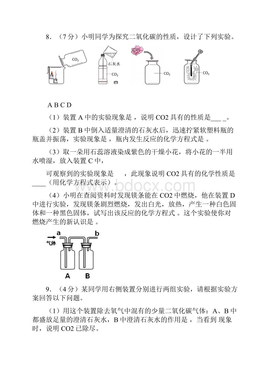 16单元精选习题.docx_第3页