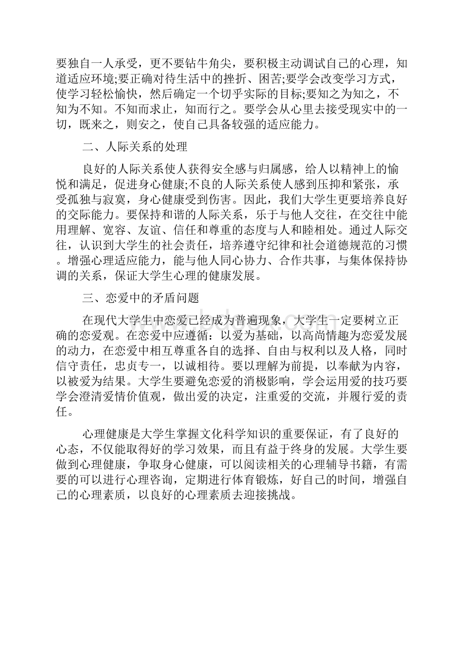 大学生心理健康课学习感想与收获2完整篇doc.docx_第3页