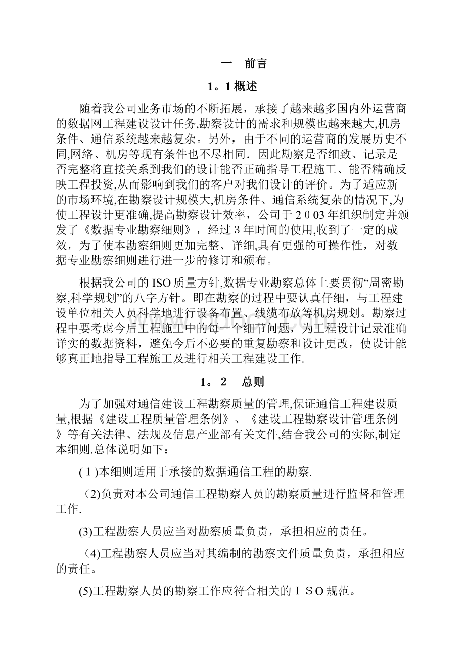 数据通信工程专业勘察细则修订版.docx_第3页