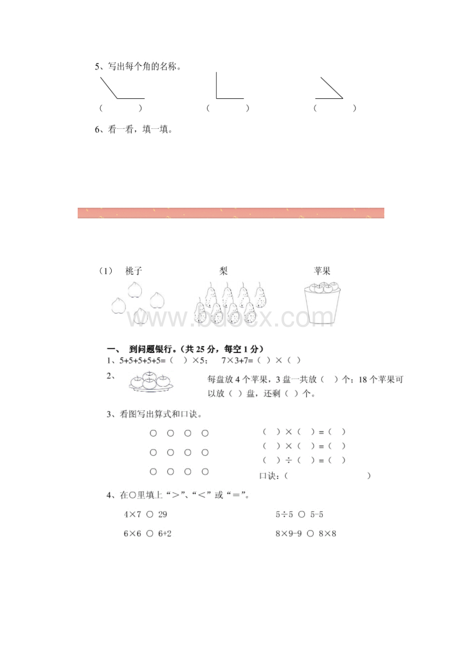 青岛版二年级上册数学期末精彩试题.docx_第3页