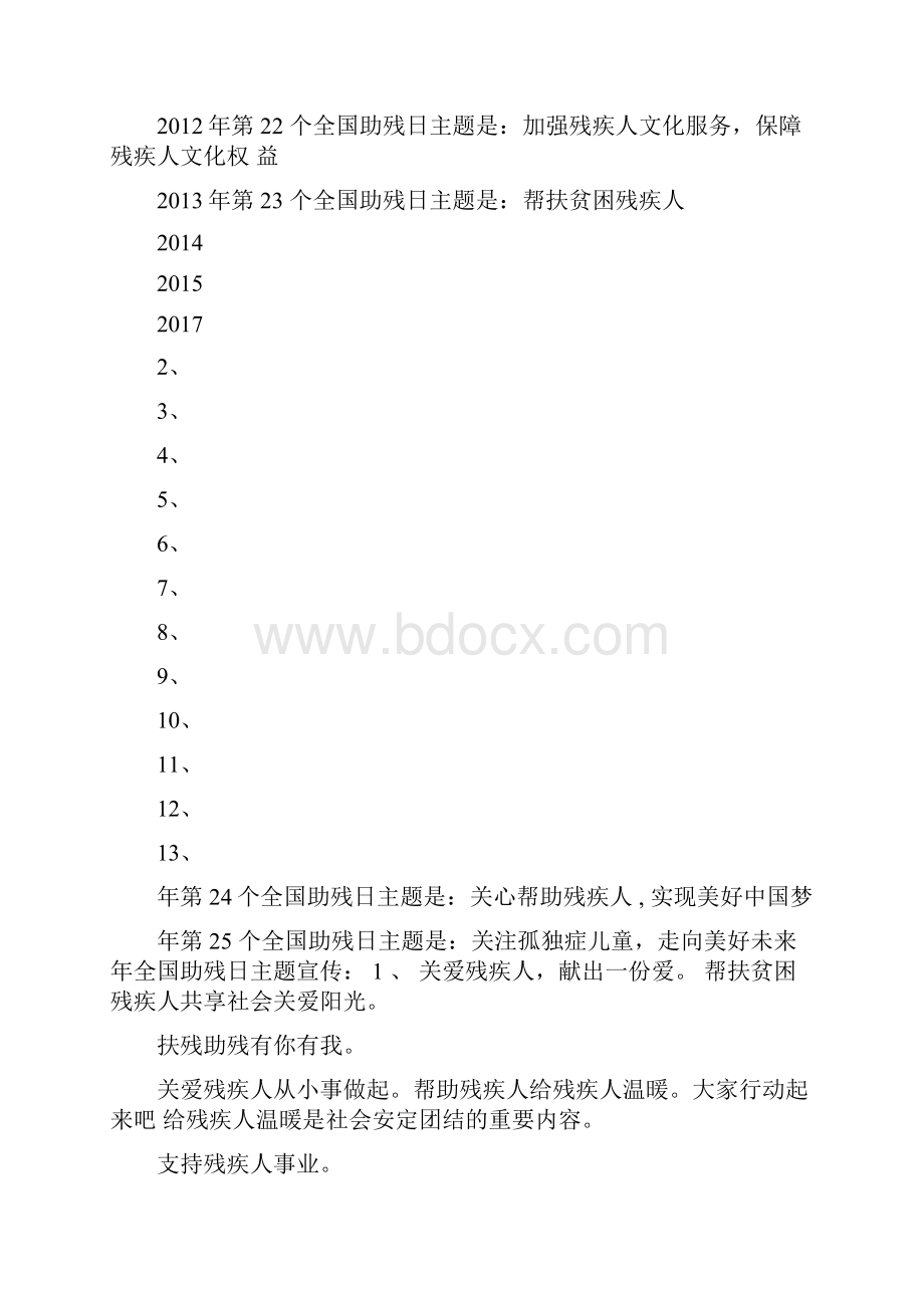 助残活动主题.docx_第3页