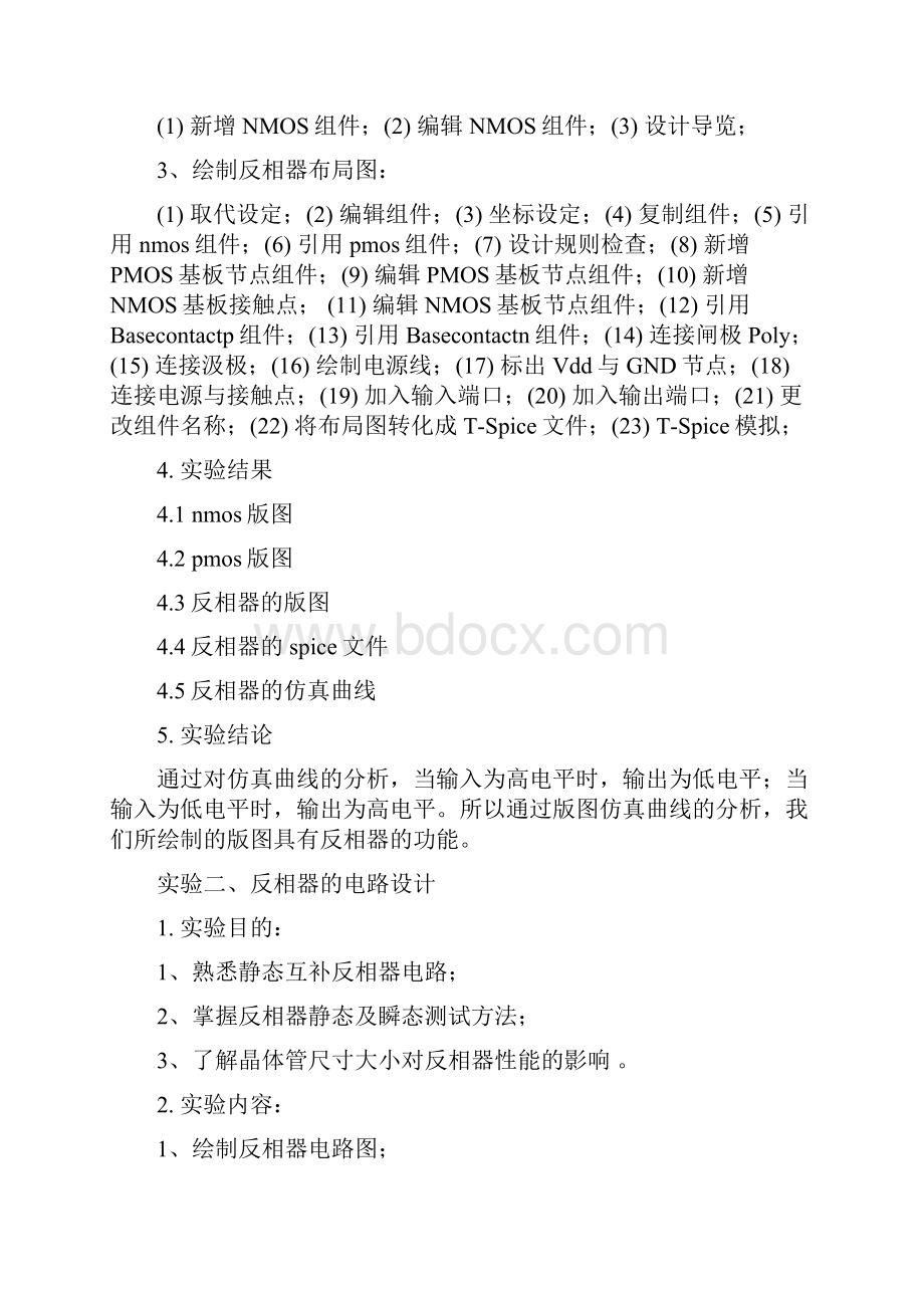 数字集成电路设计实验报告.docx_第2页