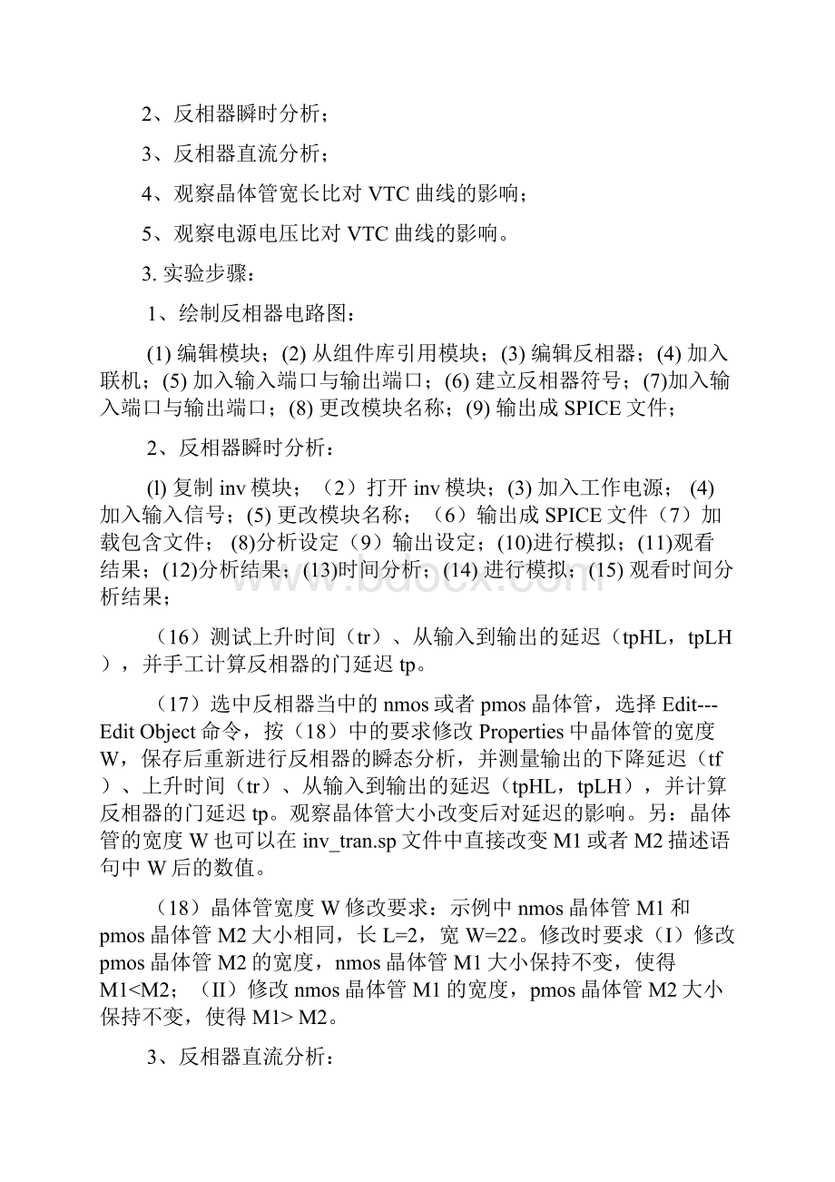 数字集成电路设计实验报告.docx_第3页