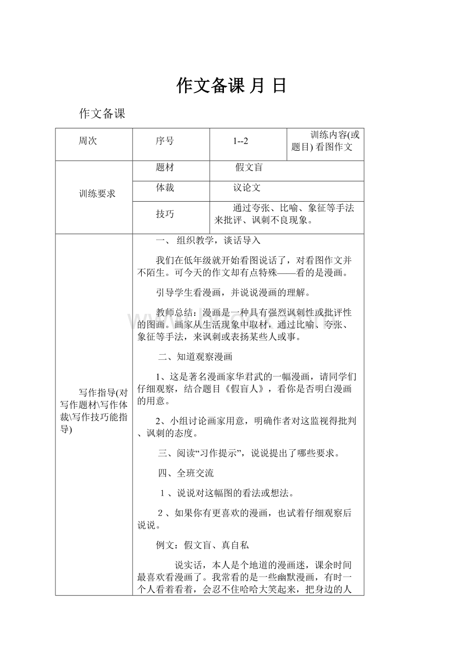 作文备课月 日.docx