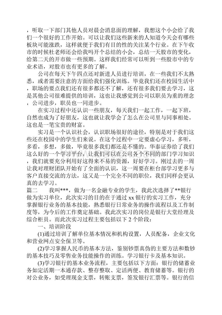 大学金融专业个人实习报告完整版.docx_第2页