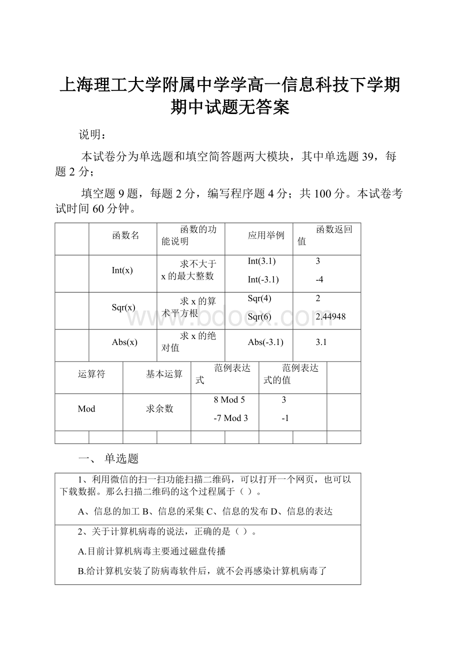 上海理工大学附属中学学高一信息科技下学期期中试题无答案.docx_第1页