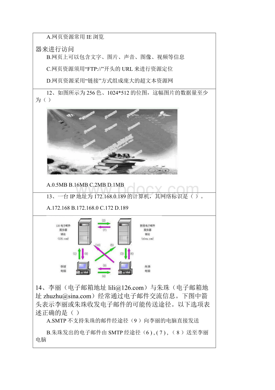 上海理工大学附属中学学高一信息科技下学期期中试题无答案.docx_第3页