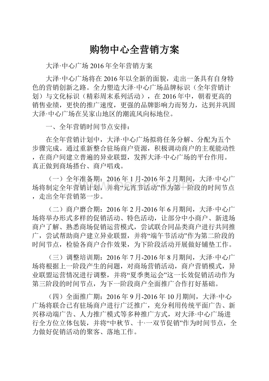 购物中心全营销方案.docx