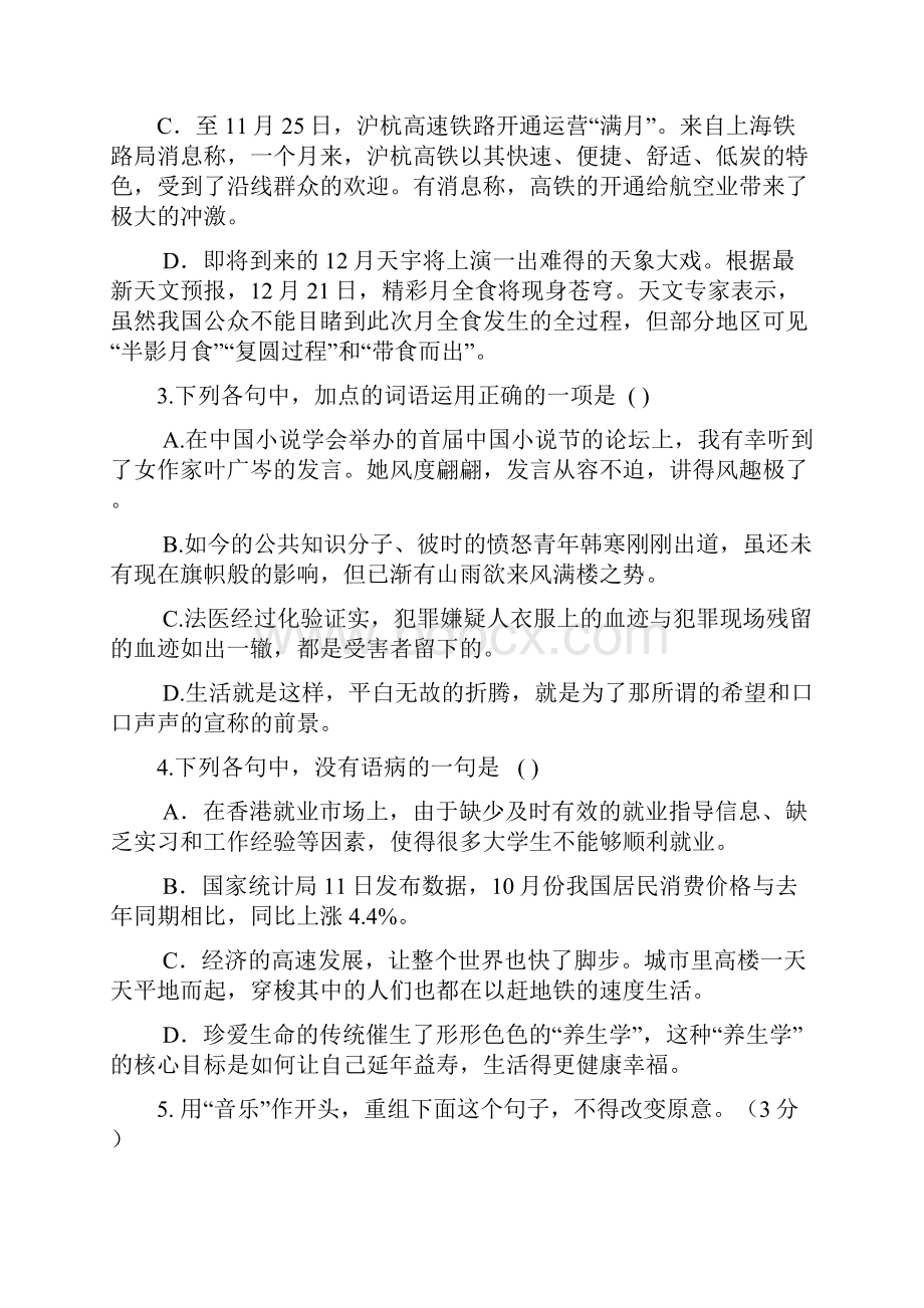 浙江省温岭中学届高三语文提优冲刺考试试题四新人教版.docx_第2页