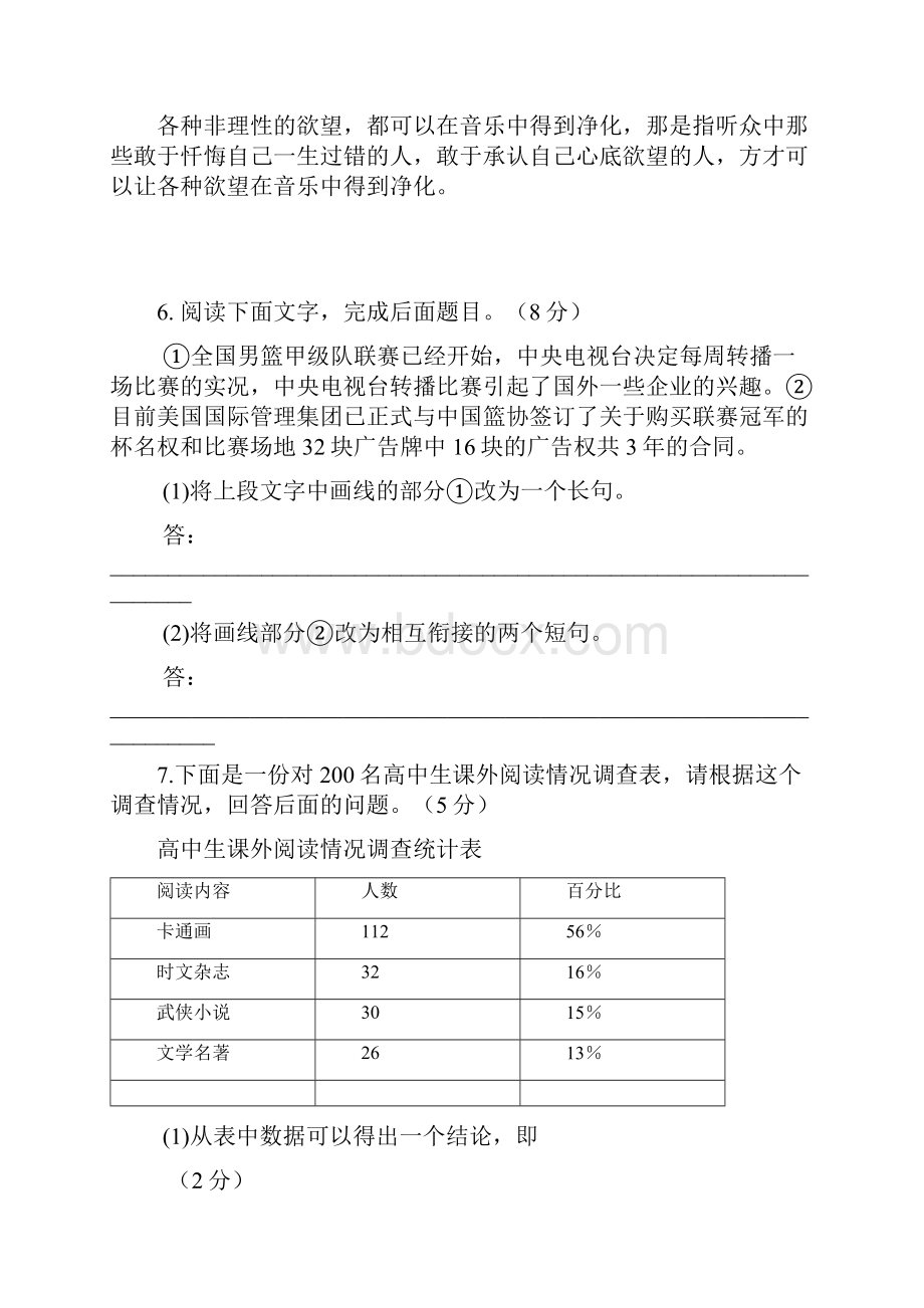 浙江省温岭中学届高三语文提优冲刺考试试题四新人教版.docx_第3页