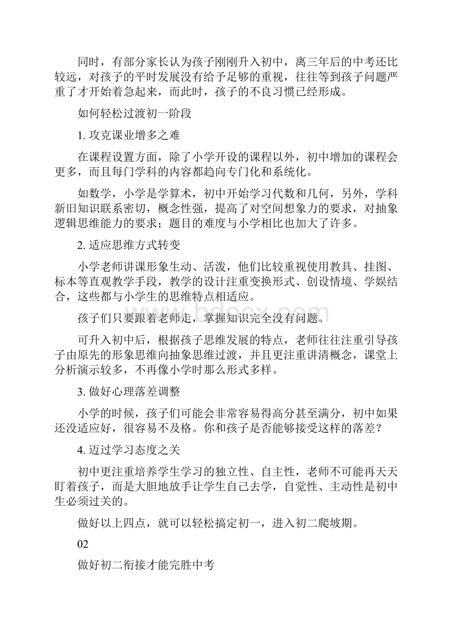 初中各年级的特点与提升攻略附各科学习方法.docx_第2页