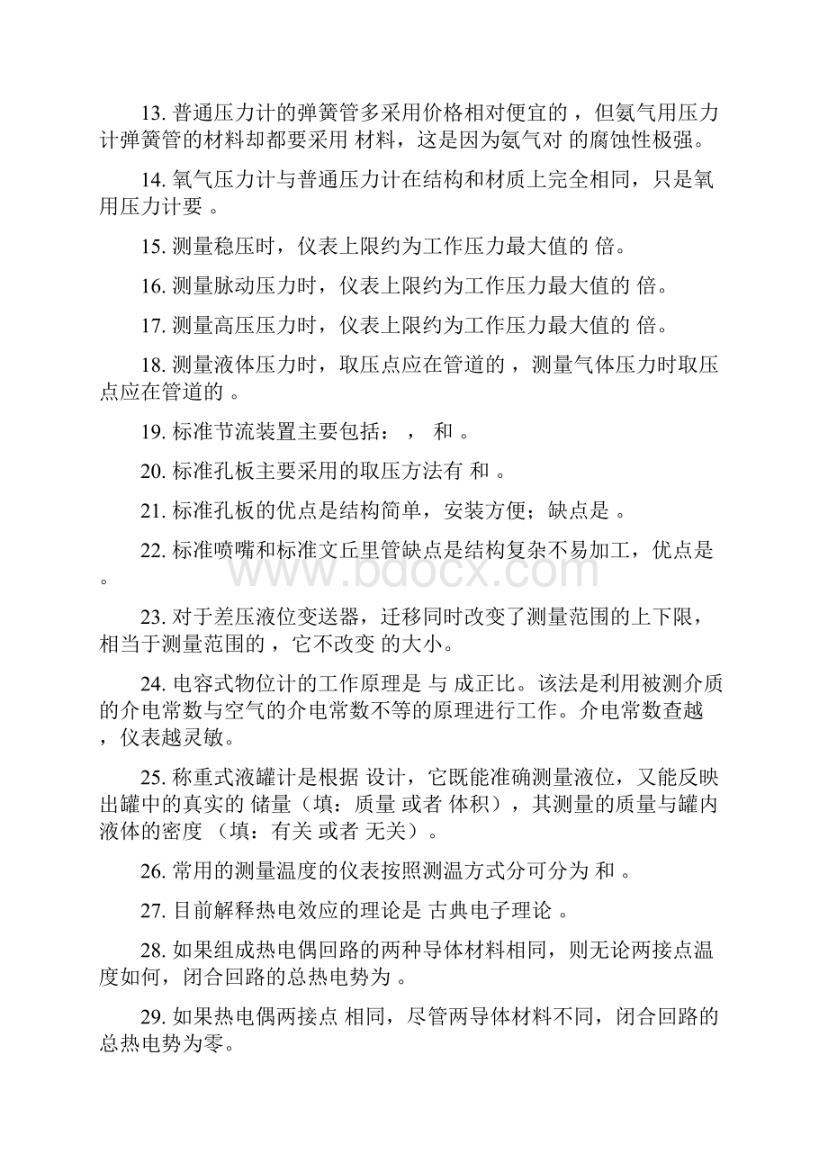 化工仪表教学案自动化题库完整.docx_第2页