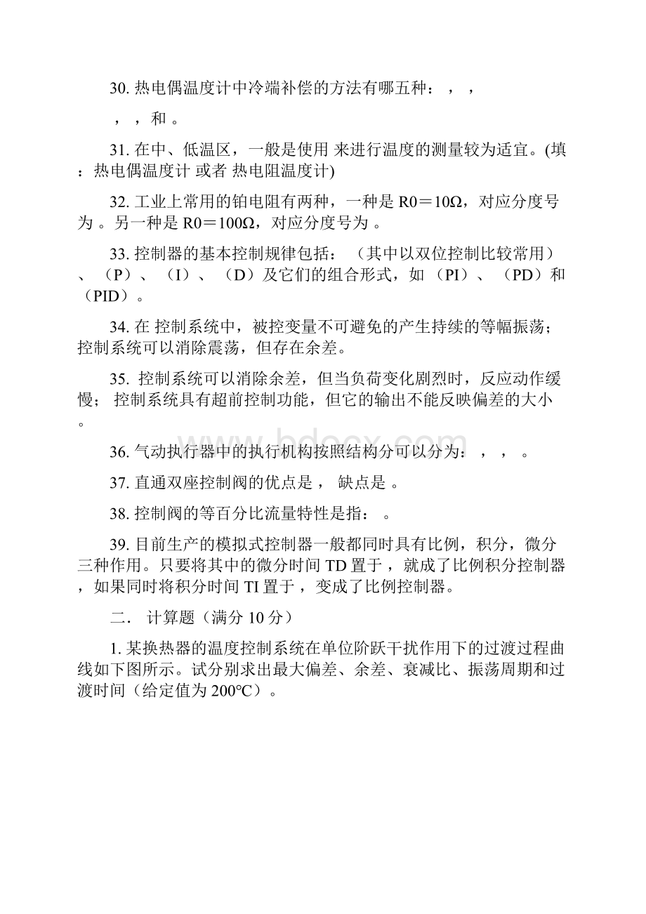 化工仪表教学案自动化题库完整.docx_第3页