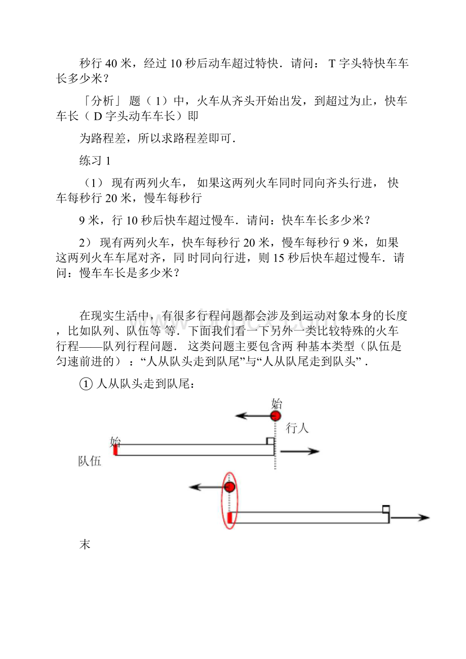 高斯小学奥数四年级上册含答案第19讲火车行程进阶.docx_第3页