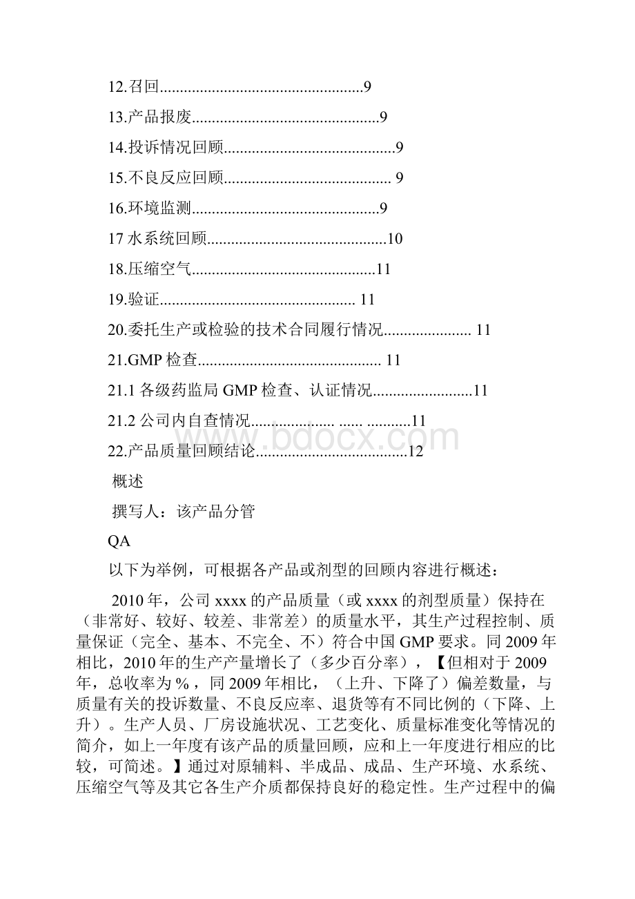 正大青春宝质量回顾.docx_第2页