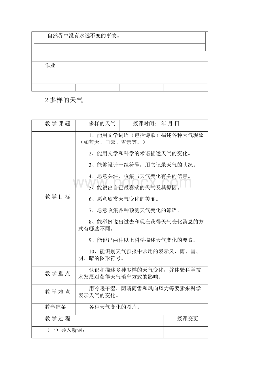 冀教版四年级科学下册教案全.docx_第3页