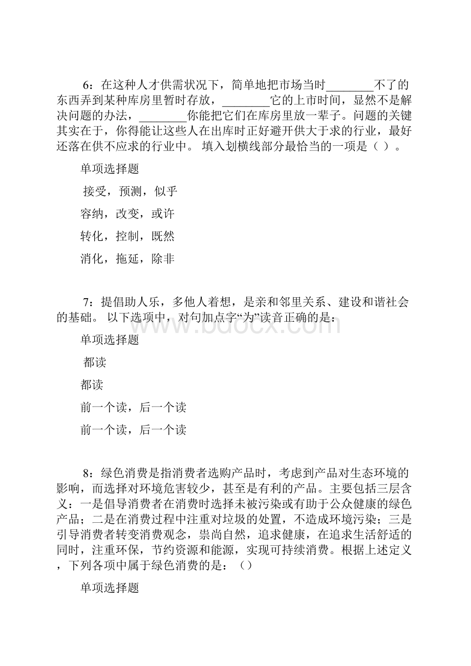 林州年事业编招聘考试真题及答案解析最新word版事业单位真题.docx_第3页