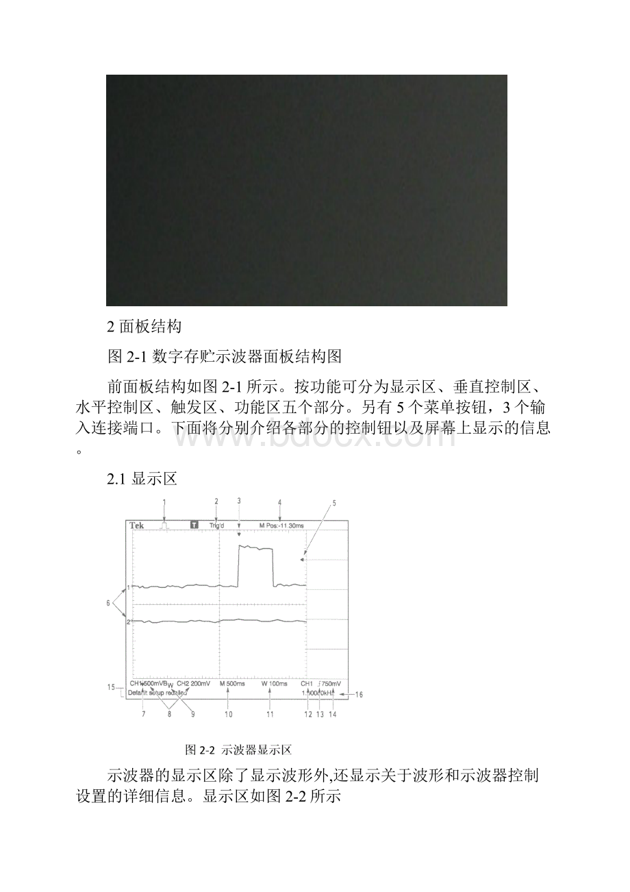 实验报告2 波形观察与电压测量.docx_第2页