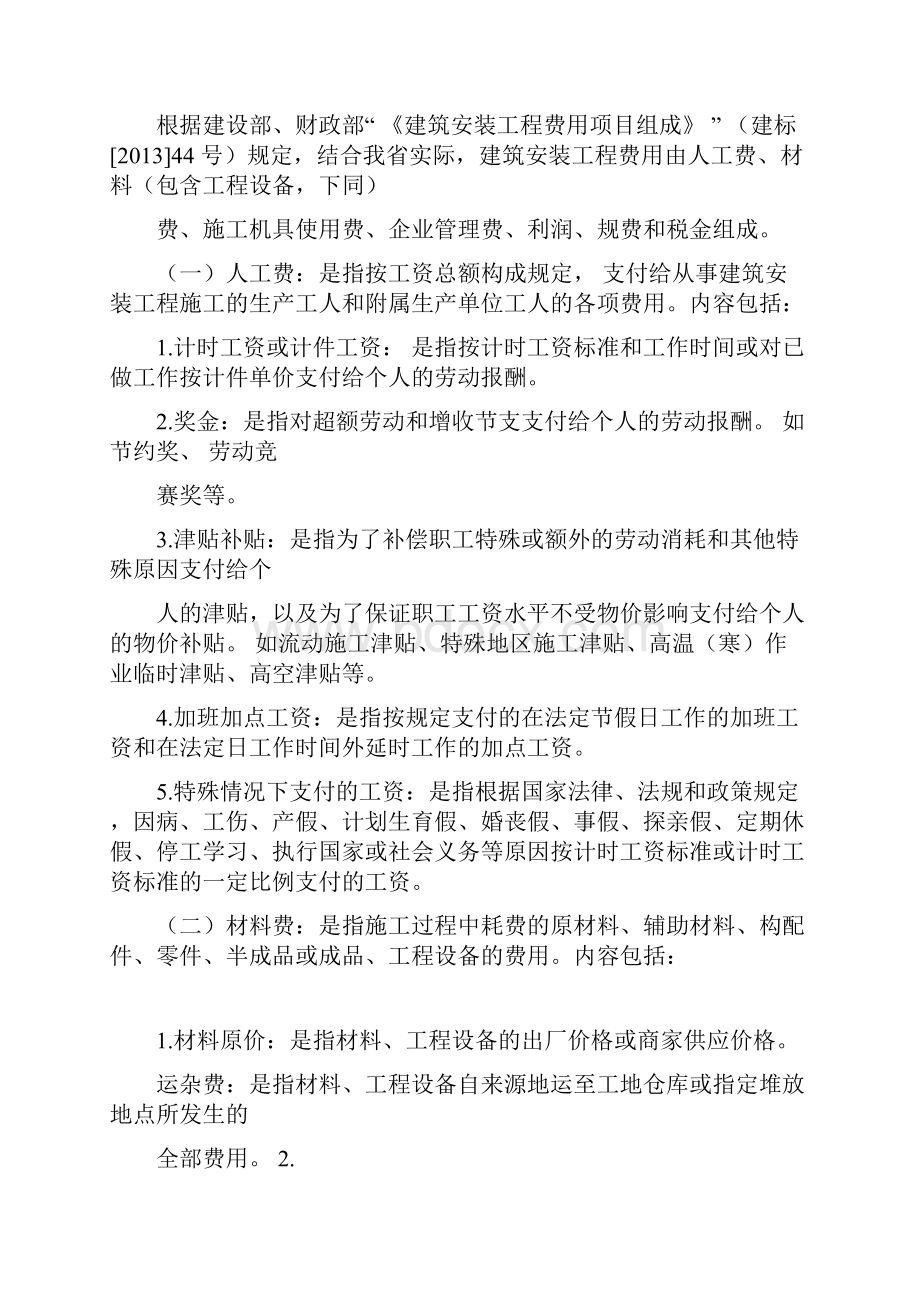 吉林省建设工程费用定额.docx_第2页