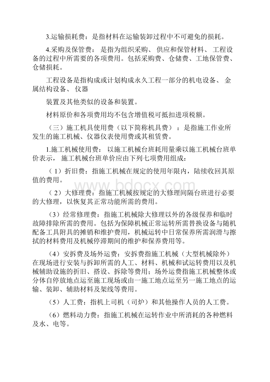 吉林省建设工程费用定额.docx_第3页