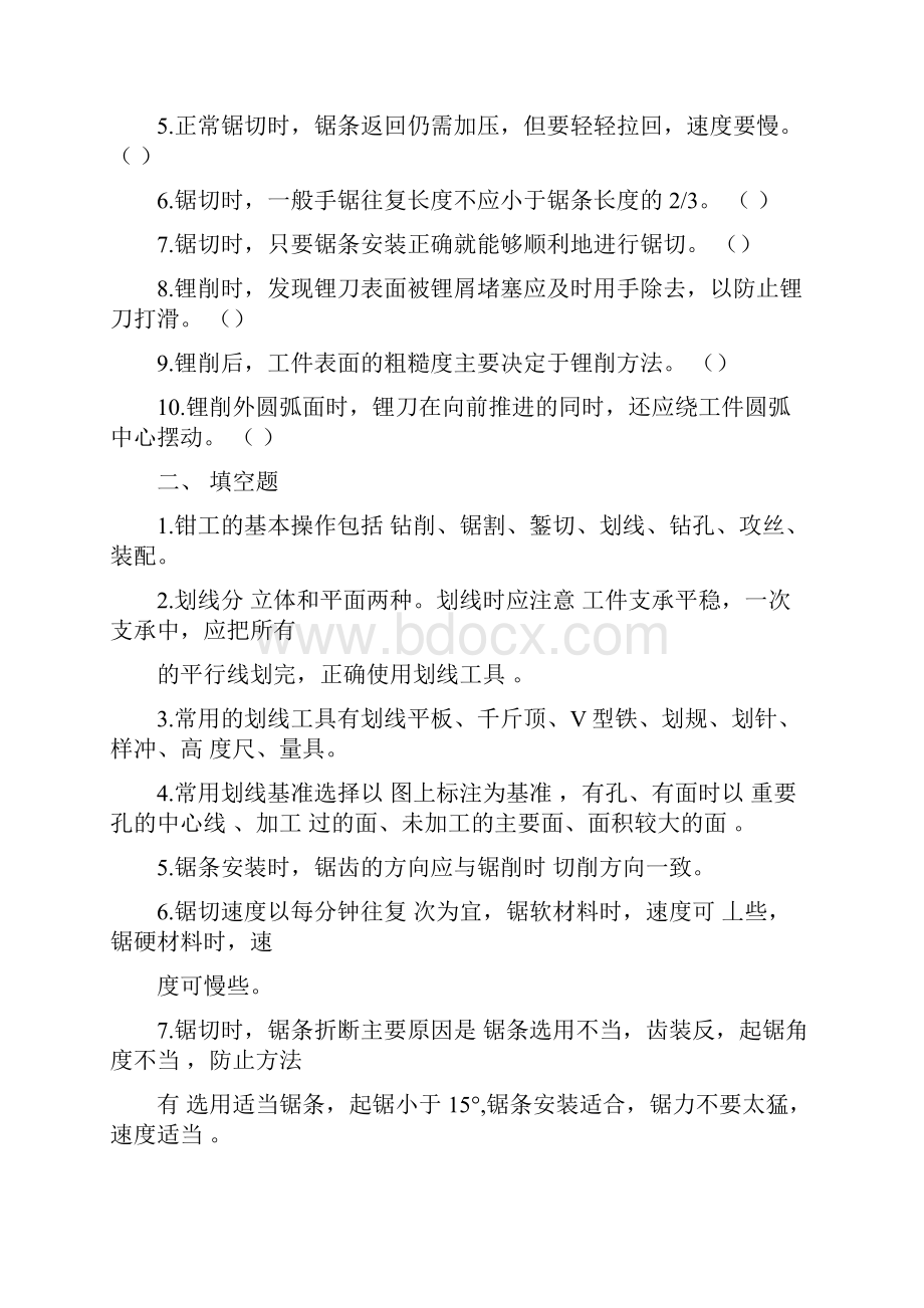 金工实习报告答案讲解.docx_第2页