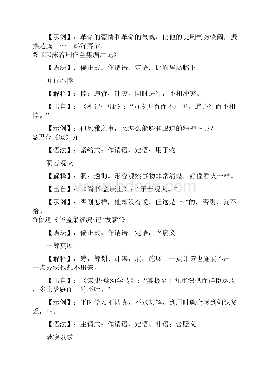 常用成语意思及出处.docx_第2页