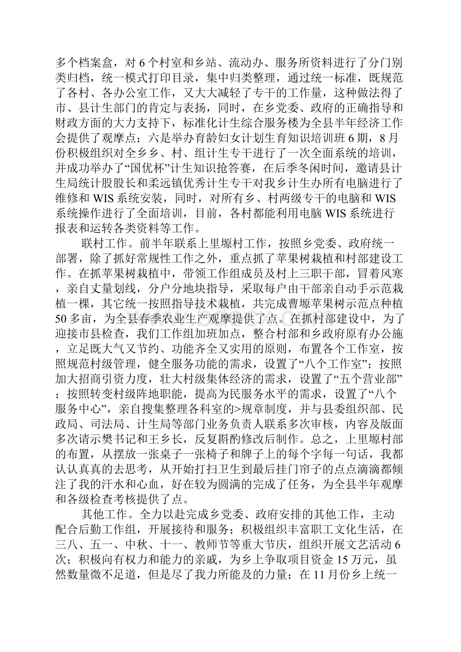 基层个人工作计划.docx_第3页