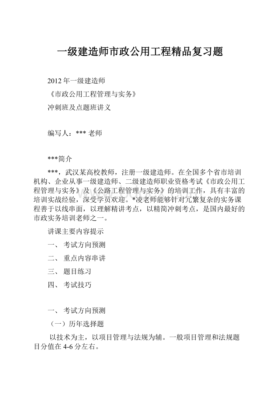 一级建造师市政公用工程精品复习题.docx