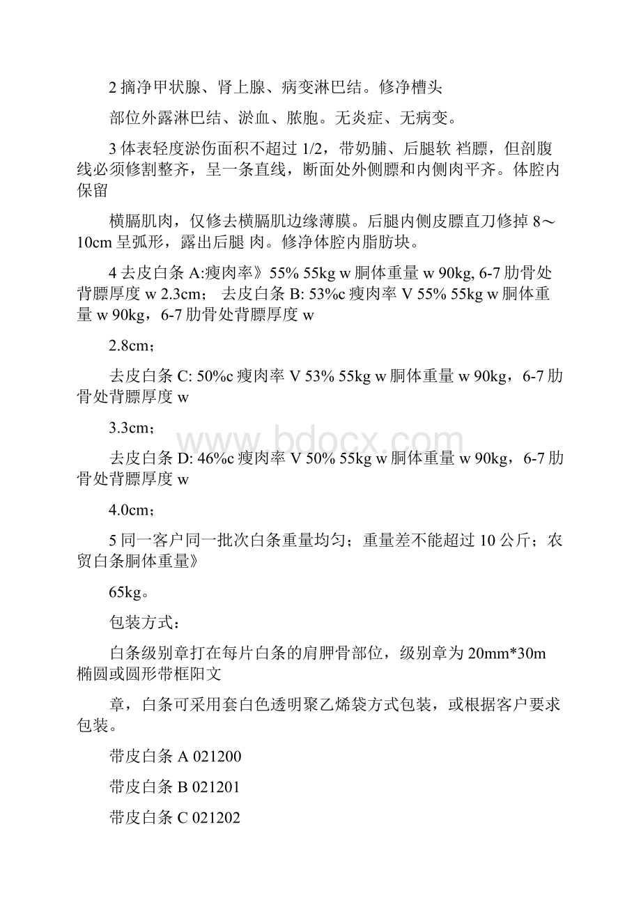 双汇白条加工标准.docx_第2页