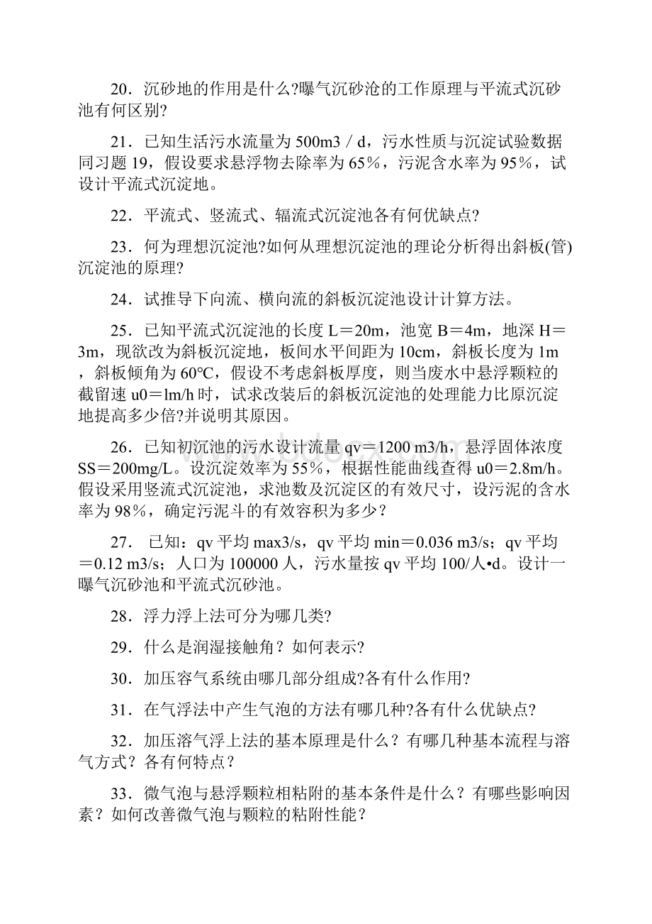 水污染习题库.docx_第3页