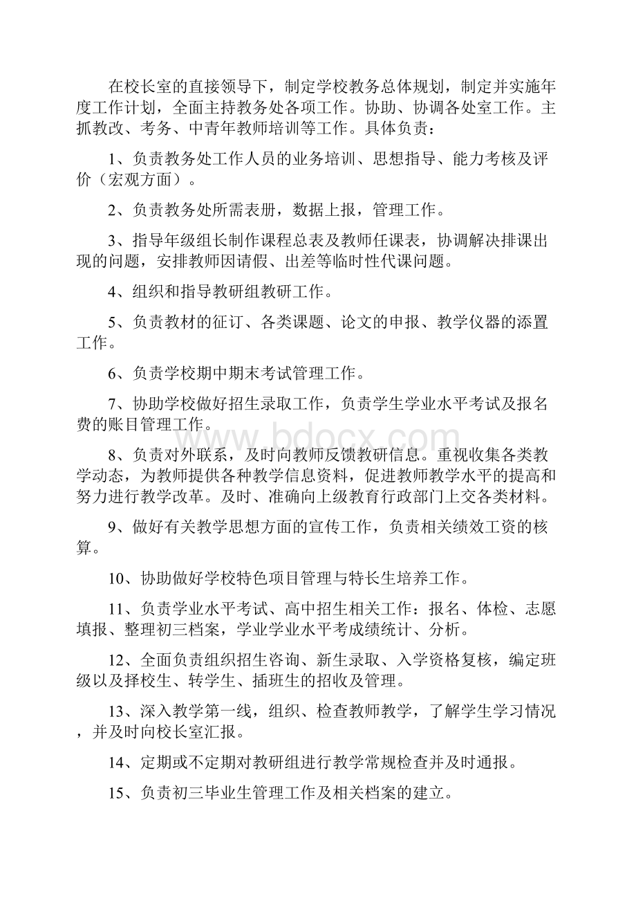 中学教务处人员职责分工完整版资料.docx_第2页