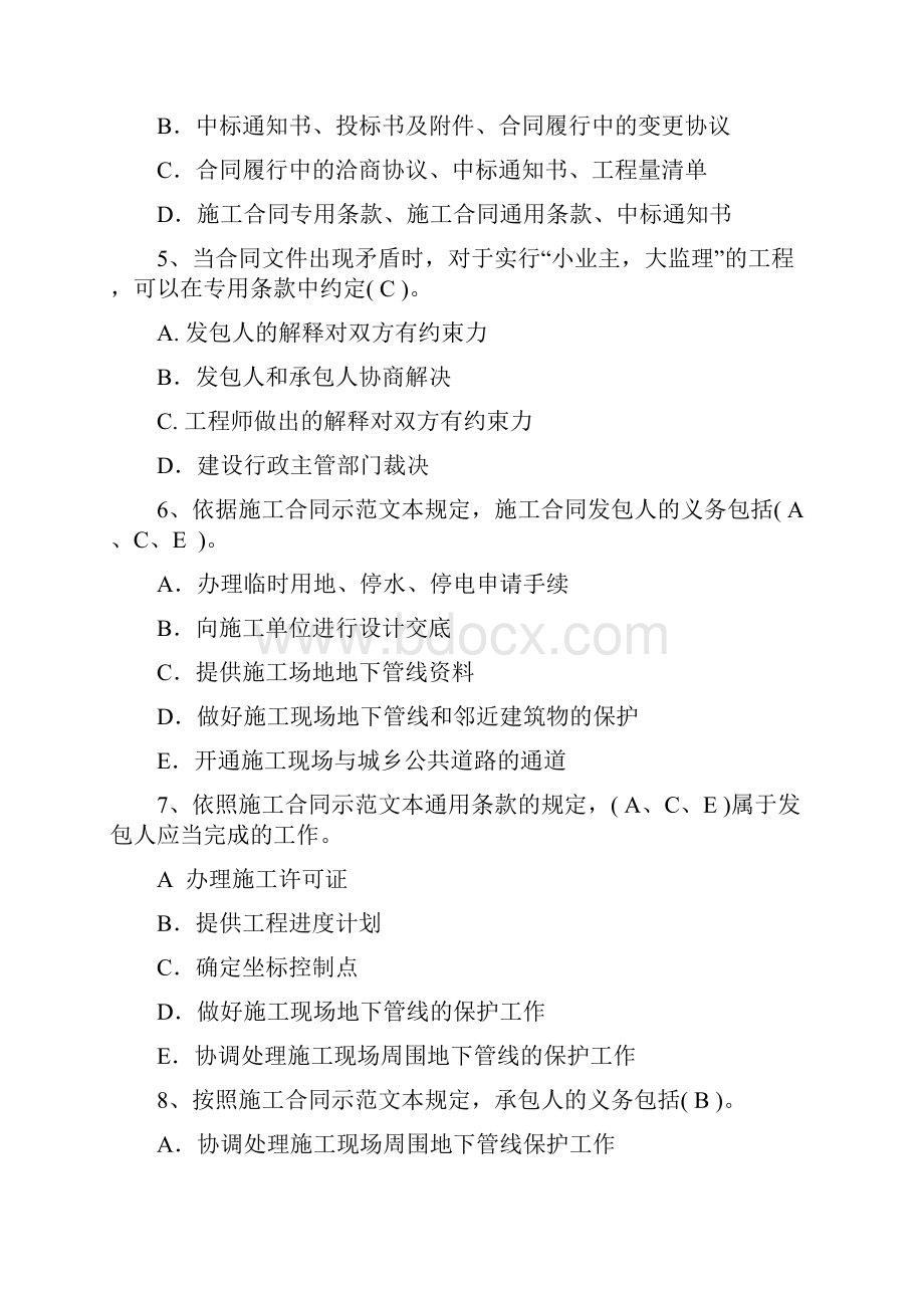 招投标复习资料.docx_第2页