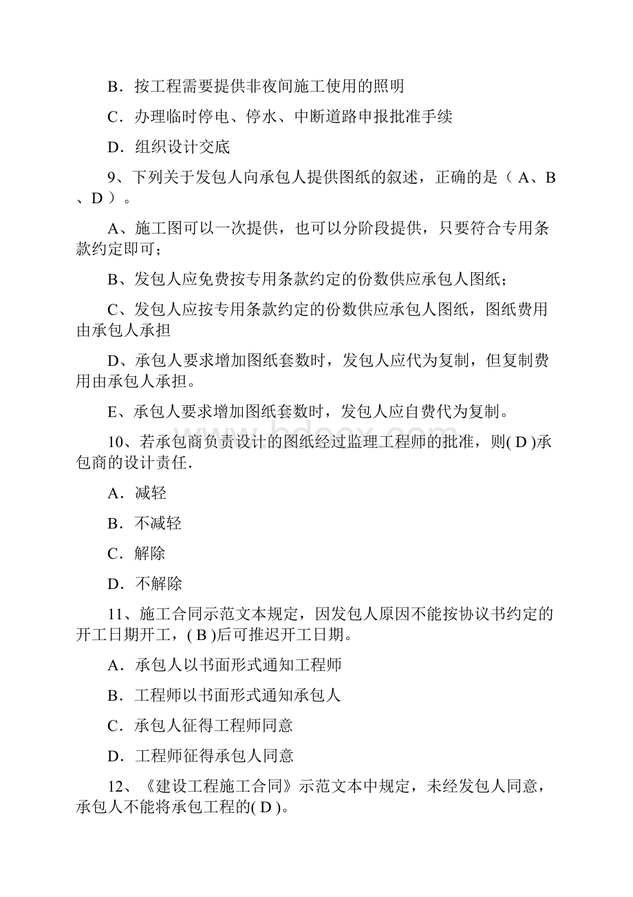 招投标复习资料.docx_第3页