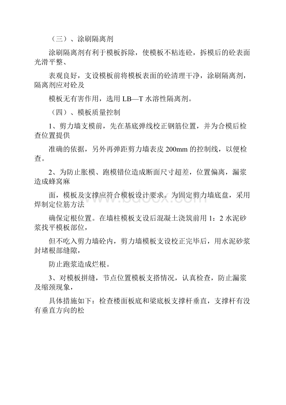 铝合金模板施工组织设计铝模施工方案铝合金模板施工方案.docx_第2页