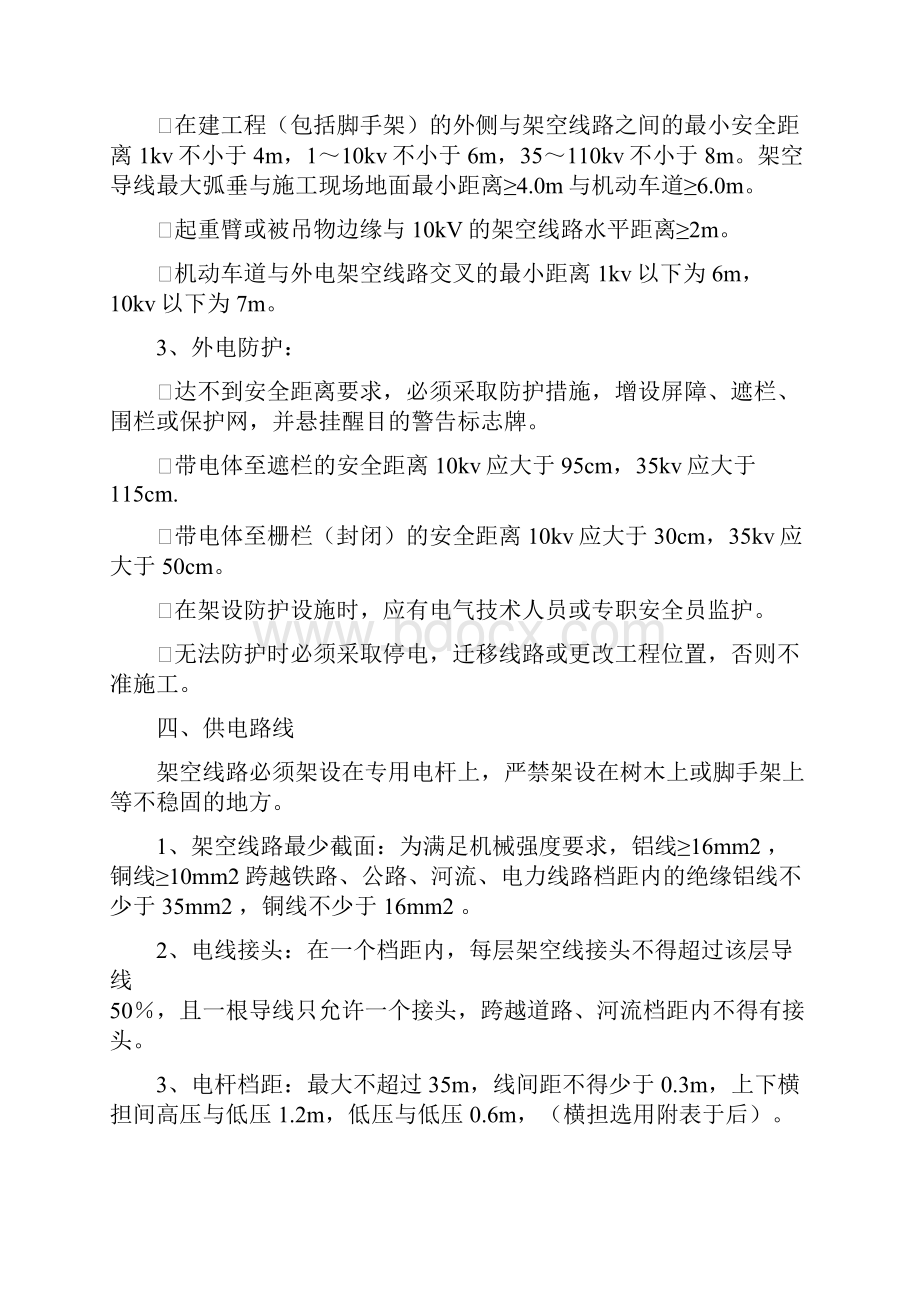 工程文档临时用电安全监理交底.docx_第3页